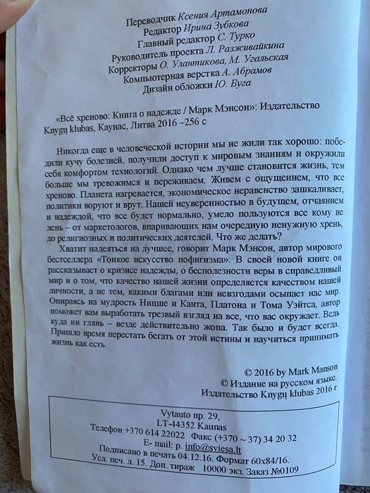 Марк Менсон книга «Все хреново» книга о надежде