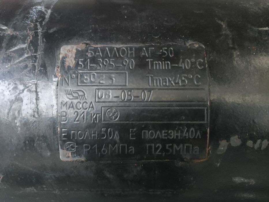 Газ гбо баллон 50л