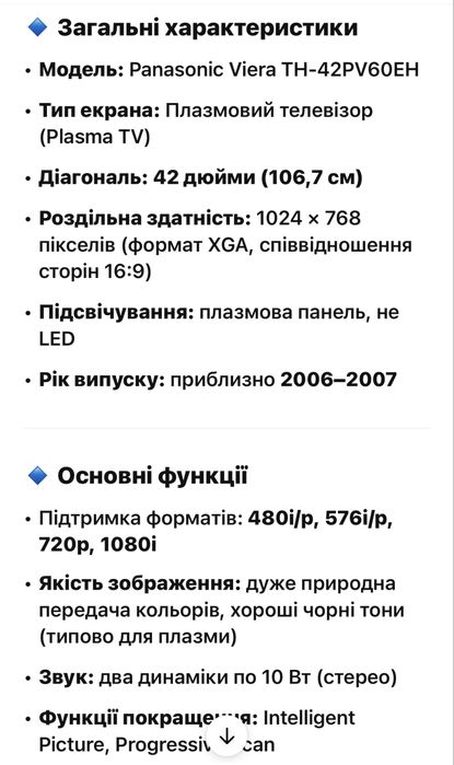 Телевізор Panasonic