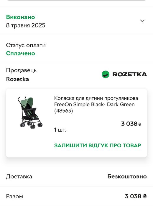 Коляска тросточка