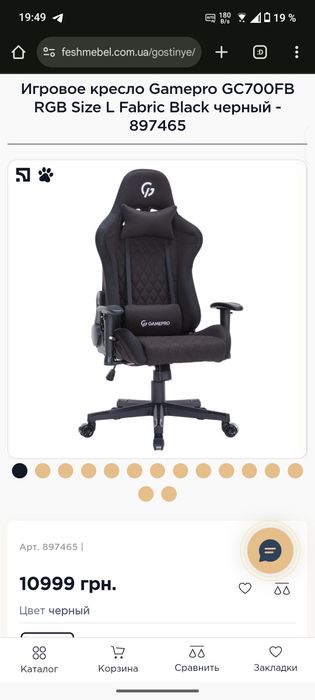 Продам крісло "Gamepro GC700FB"