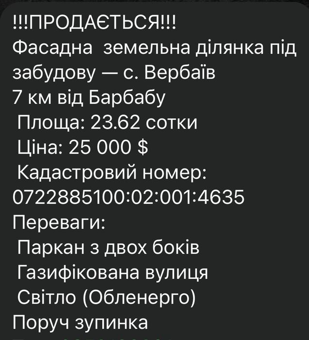 Земельна ділянка
