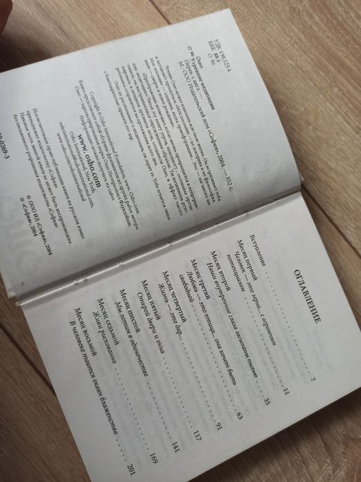 Ошо Утренние медитации книга