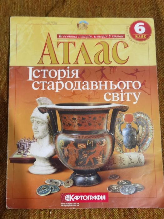 Атлас з історії, 6 клас