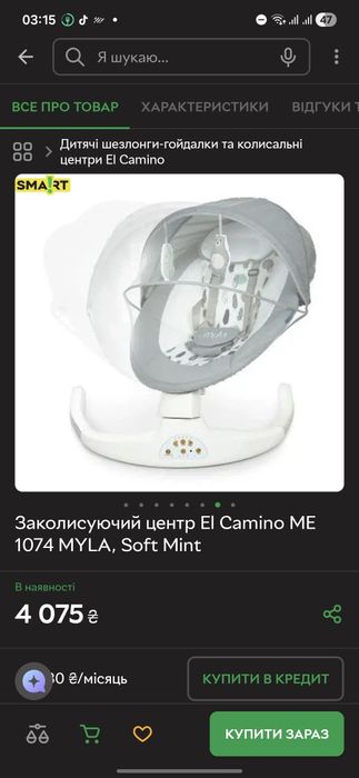 Заколисуючий центр El Camino ME 1074 MYLA