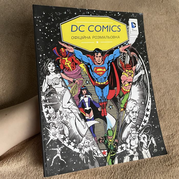 Розмальовка DC вживана