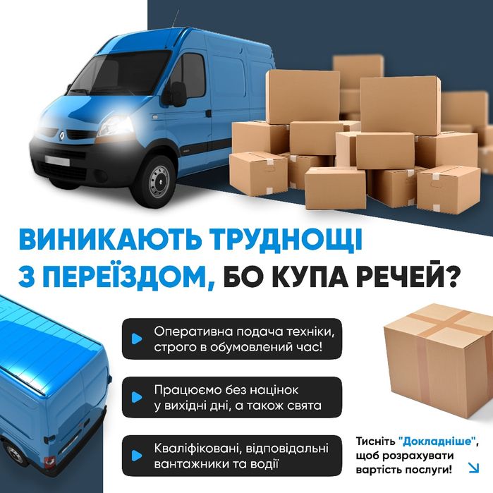 Вантажні перевезення Грузове Таксі