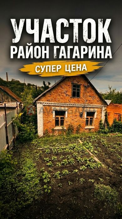 Продам участок 6 сот Гагарина
