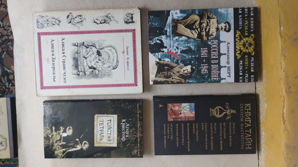 Кэрролл Алиса ЛП  Александр Вирт  Агота Кристоф  Книга тайн