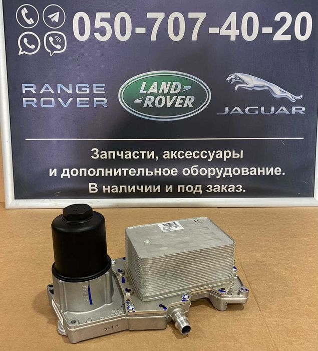 Масляний охолоджувач радіатор масла двигуна Ренж Ровер Вог 4,4 дизель