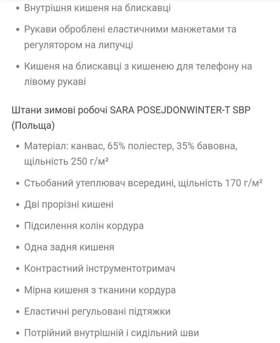 Костюм чоловічий робочий зимовий Sara / спецодяг Польща