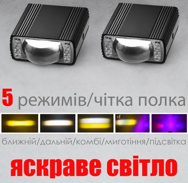 LED фари проти туманки 12 -24V