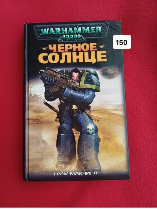 STALKER/Камю/Wаrhammer