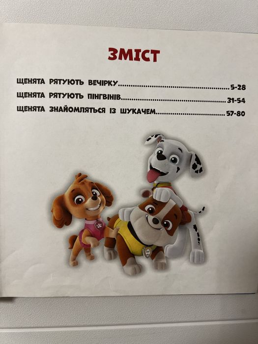 Щенячий патруль книги і пазли