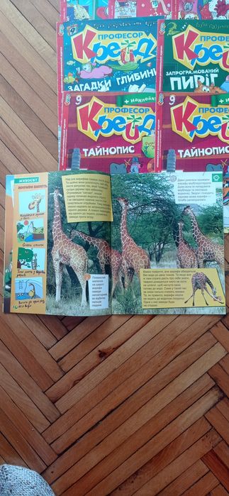 Вінні та його друзі. Професор Крейд.Пізнавально - розважальний журнал.