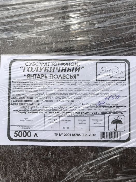 Торф кислий в мішках 65 л