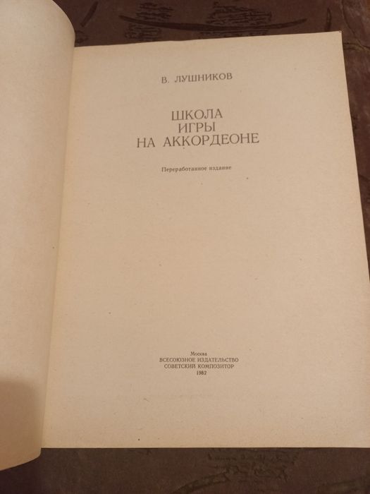 Посібник гри на акардеоні