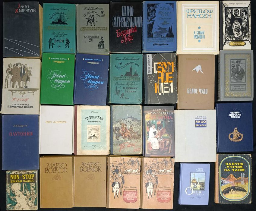 Колекція художньої літератури різних років частина  43