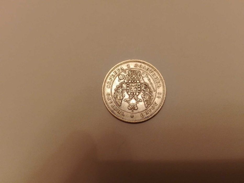 25 копеек 1847 года СПБ
