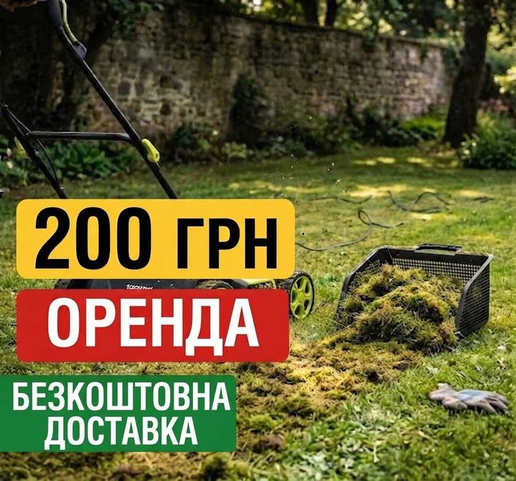 Аератор ПPOKAT скарифікатор OPEHДA електричний для газону електричний 32см