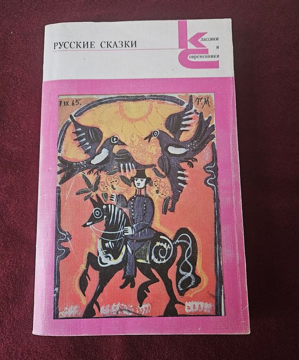 Русские сказки