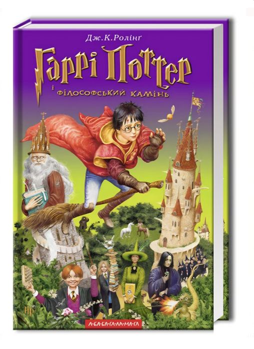 Книга "Гаррі Поттер "