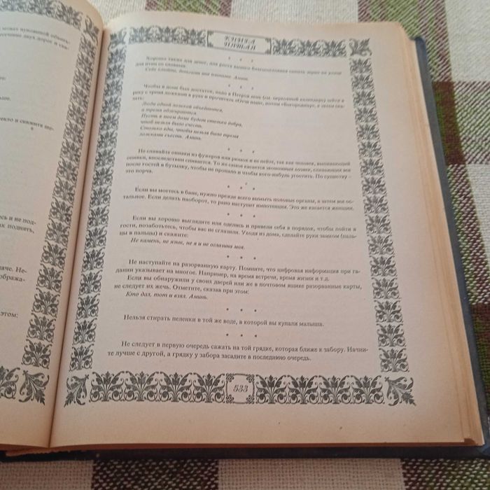 Большая книга магии. Степанова.