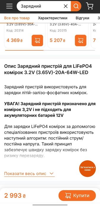 Зарядный пристрій LogicPower LiFePO4 (зарядное устройство)
