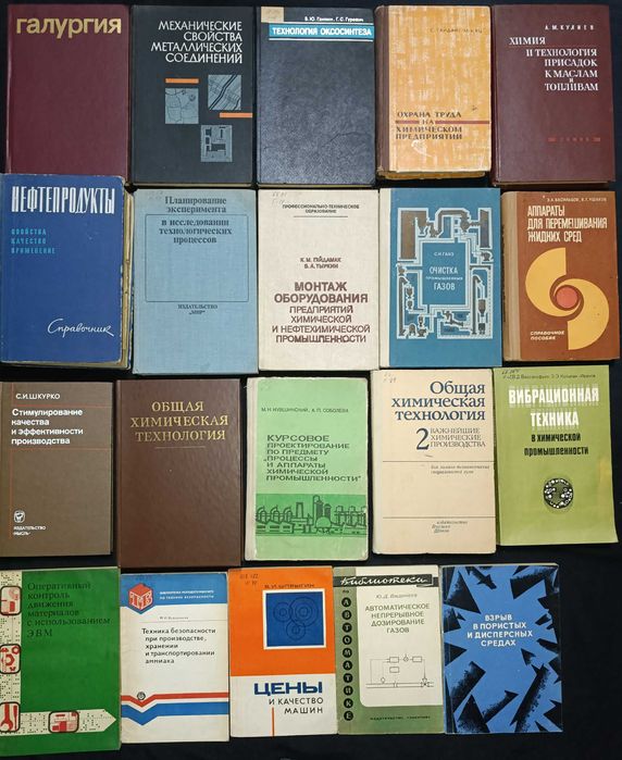 Різна технічна література та література з точних наук лот 25.42