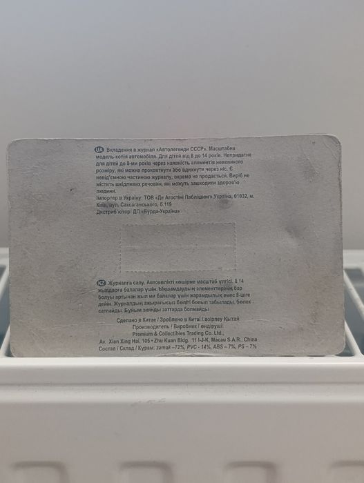 Масштабна модель ЛуАЗ-967