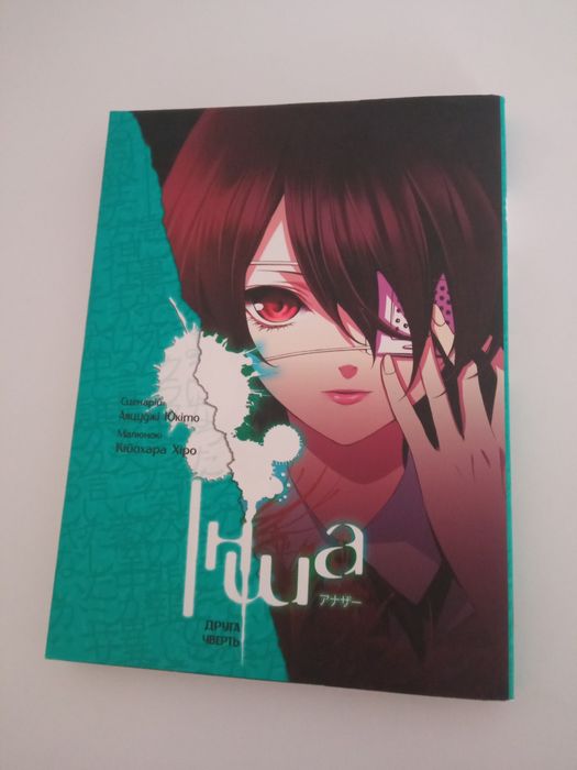 Манга  " Інша" 2