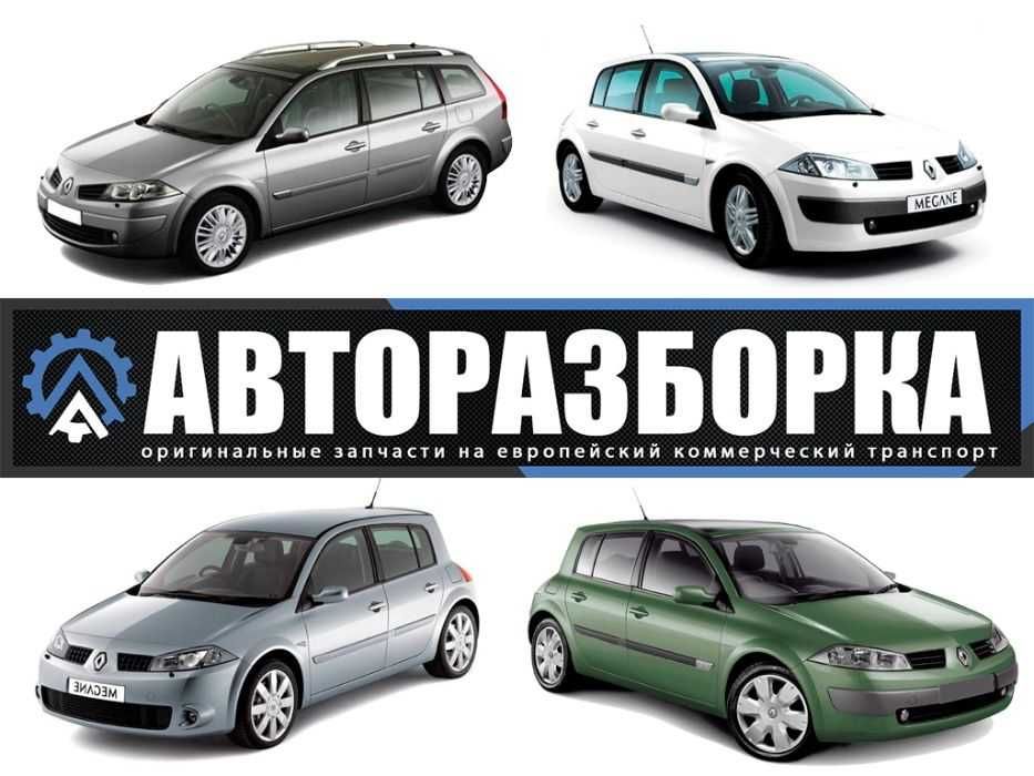 Крило переднє Ліве / Праве Renault Megane 2 (2002-2008)