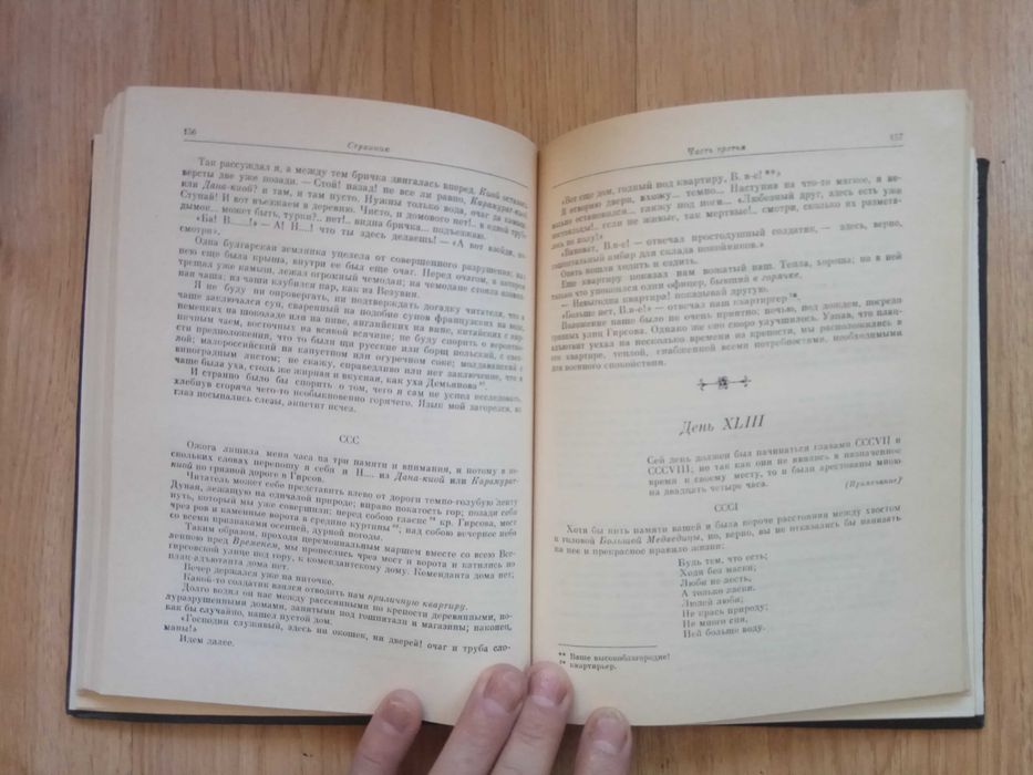 Александр Вельтман "Странник"