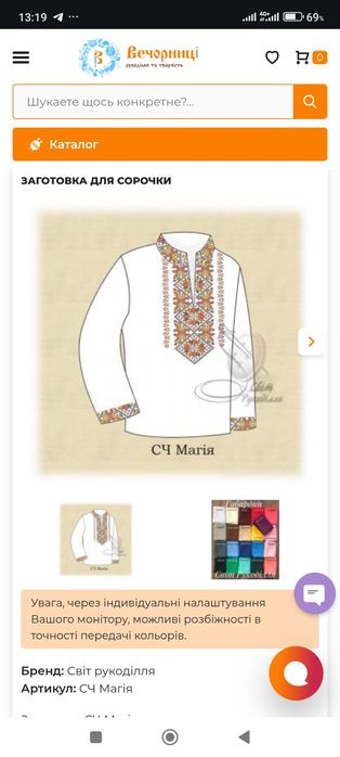 Вишиванка чоловіча, заготовка.