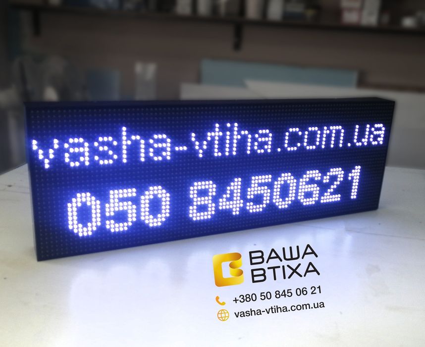 Вивіска для вашого Машазину будь якої складності! Чудові ціни та якість! Банер, Лайтбокс, Букви, Рухомий рядок, Табло, Наліпки на скло,