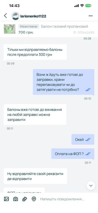 Обережно, шахрай, продам газовий балон 12л 13,2л 10л