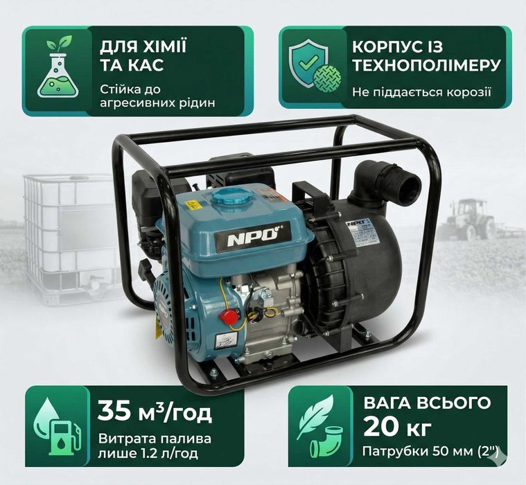 Бензинова мотопомпа для хімії та КАС NPO ХІМ 30-35 (35 м³/год, 50 мм). Насос для добрив та агресивних рідин