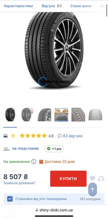 225/55 R17 101V XL Michelin Primacy4 літо art.(2362)
