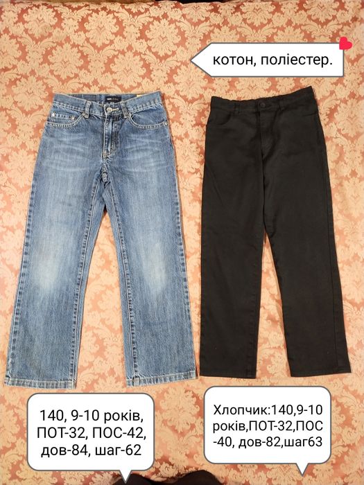 Штани дитячі, підліткові