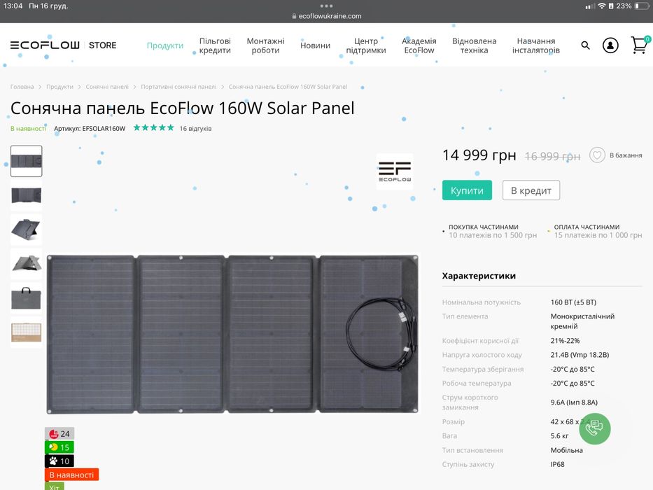 Сонячна панель EcoFlow 160W Solar Panel