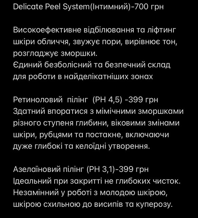 Пилинг пілінг miore  LCAge миндальный гель