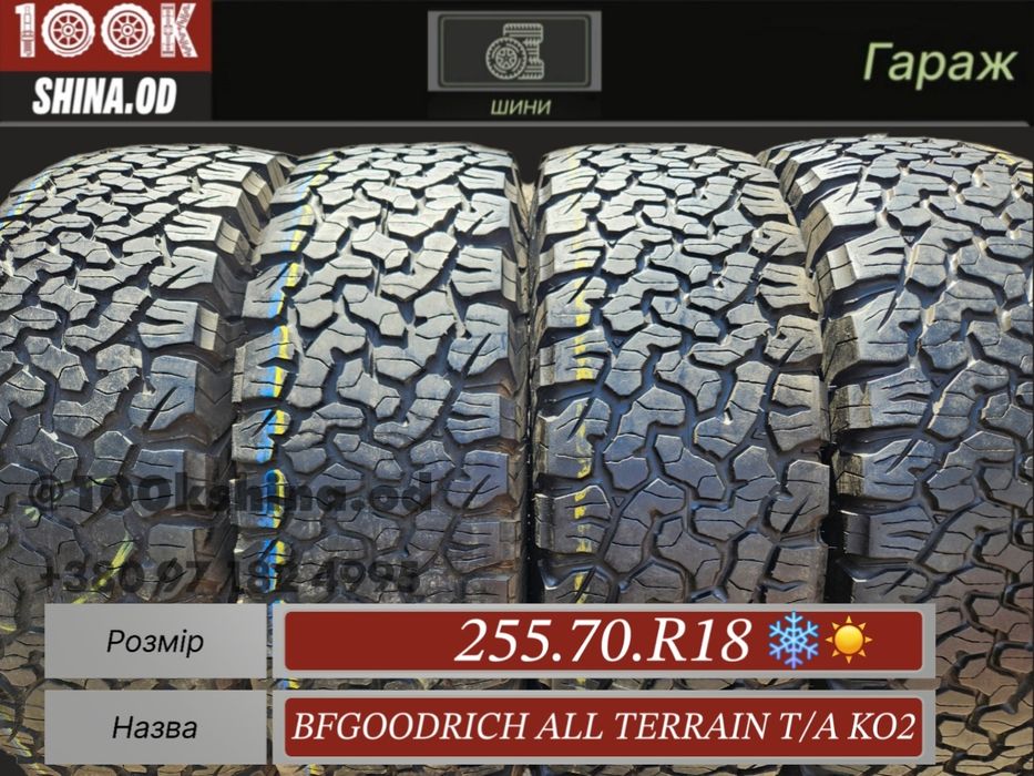 Шины БУ 255 70 R 18 Bfgoodrich all terrain T/A KO2 комплект всесезон