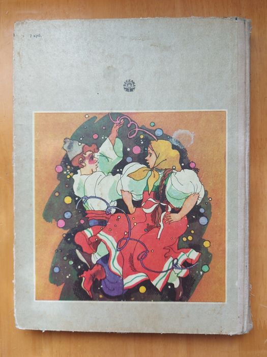 Дванадцять місяців 1989