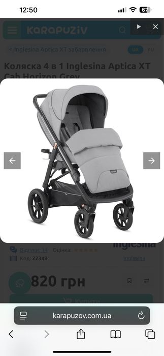 Дитячий візок 4 в 1 Inglesina Aptica ХТ Cab Horizon Grey