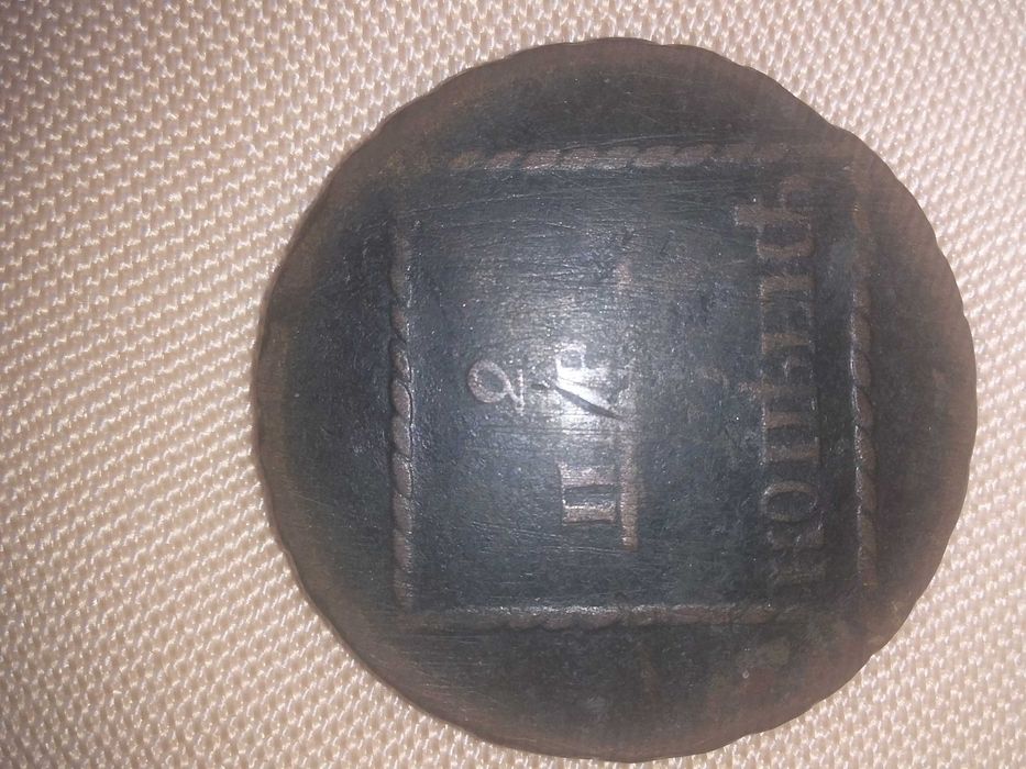 Молдавська монета Катерини 11./ 1773 р./ бронза