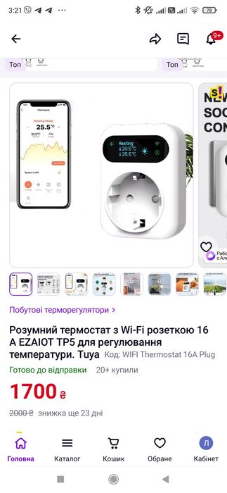 Розумний термостат з Wi-Fi розеткою 16 А EZAIOT TP3w  для регулювання