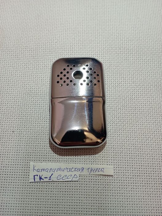 Грелка СССР ГК-1.