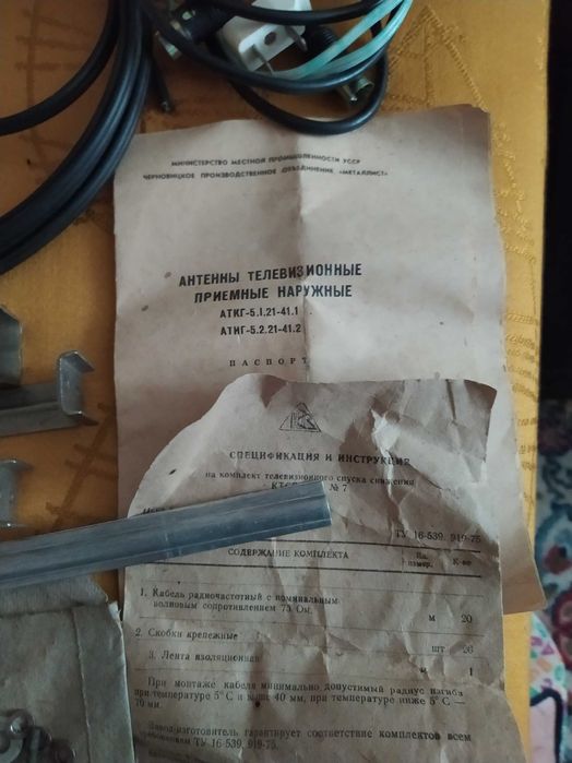 Антенна телевизионная приемная наружная