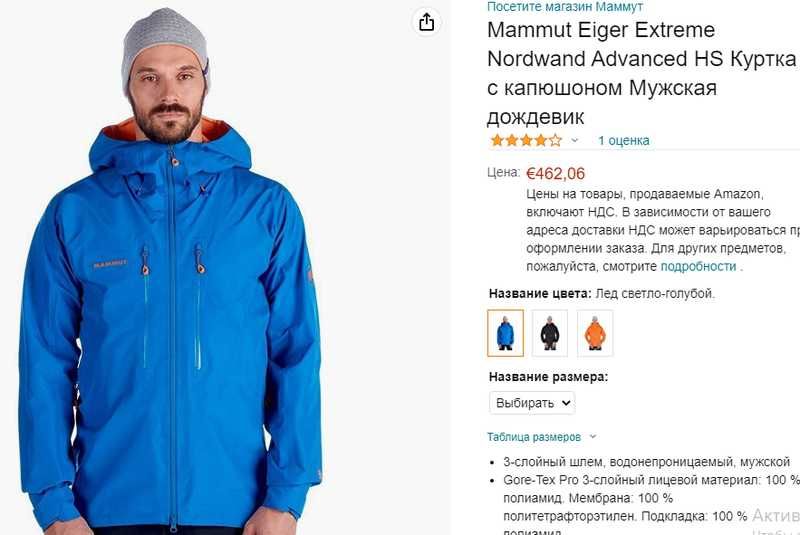 Mammut eiger extreme nordwand advanced hs куртка с капюшоном дождевик