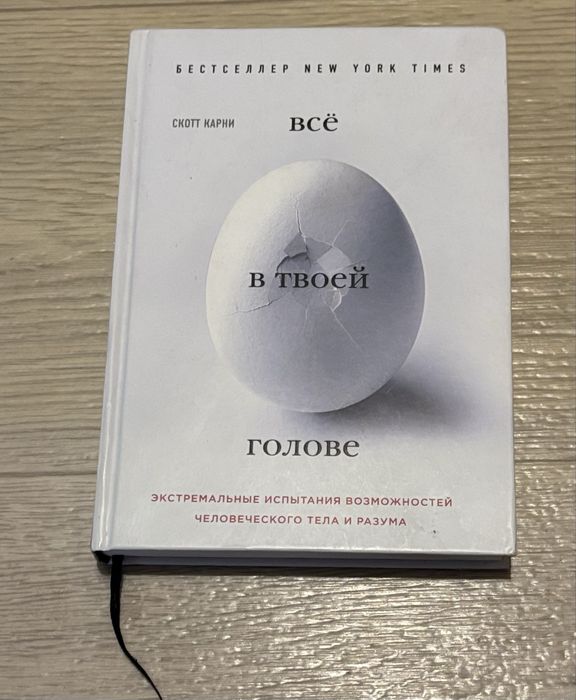 Все в твоей голове